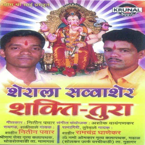 Tuzya Re Babula by Various Artists - Download on PagalFree