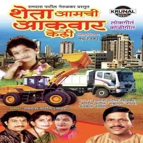 Maza Khandoba by Various Artists - Download on PagalFree