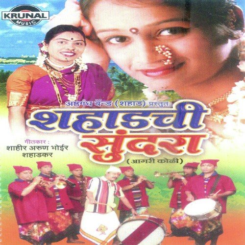 Ekvira Aai by Various Artists - Download on PagalFree