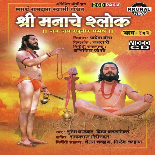 Shlok 2 by Various Artists - Download on PagalFree