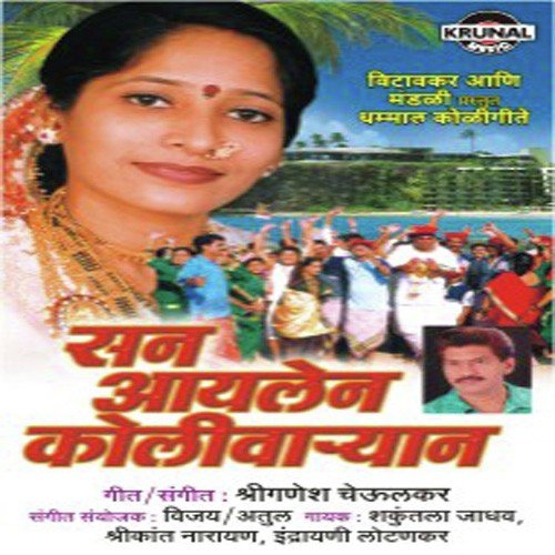 Thandicha Mahina Sarla Shimga Yo Ungwala by Various Artists - Download on PagalFree