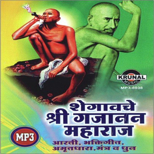 Shegavi Avtarla Yogi Swami Shri Gajanan by Various Artists - Download on PagalFree