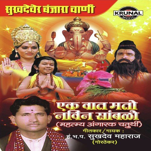 Sukhadever Banjara Vani Ek Vaat Mato Navina Sambalo 1 by H.Bh.P. Sukhadev Maharaj - Download on PagalFree