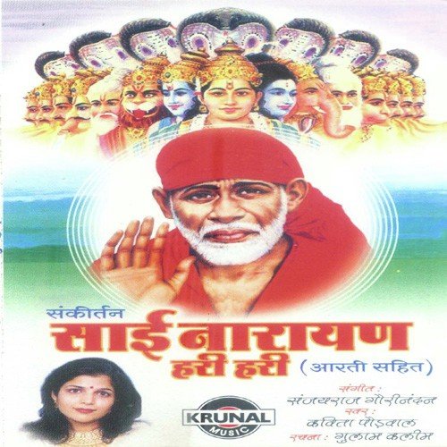 Sai Narayan Hari Hari 2 by Various Artists - Download on PagalFree
