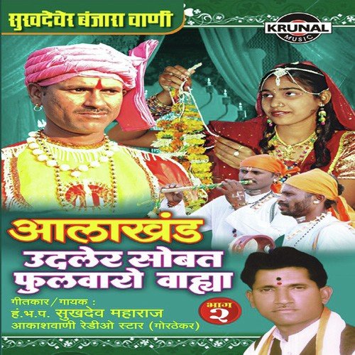 Sukhadever Banjara Vani Udala Sobat Fulavaro Vahya 2 - 1 by H.Bh.P. Sukhadev Maharaj - Download on PagalFree