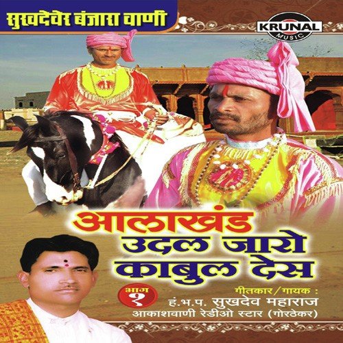 Sukhadever Banjara Vani Udala Jaro Kabul Des 1 by H.Bh.P. Sukhadev Maharaj - Download on PagalFree
