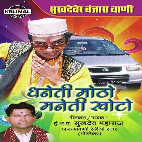 Sukhadever Banjara Vani Dhaneti Motho Maneti Khoto 2 by H.Bh.P. Sukhadev Maharaj - Download on PagalFree