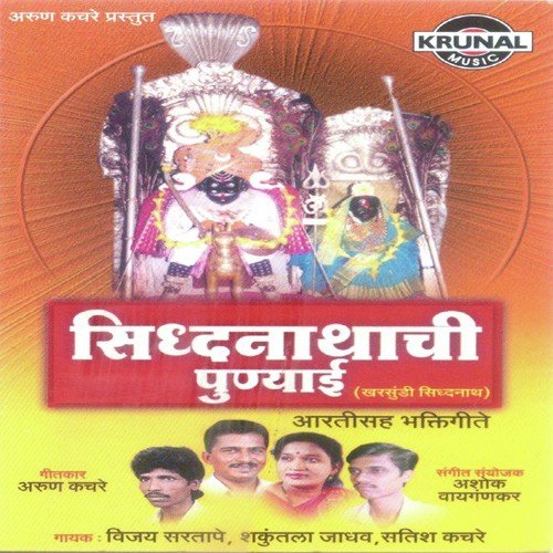 Sidhanatha Re Aale Tuzya Mandirat by Various Artists - Download on PagalFree