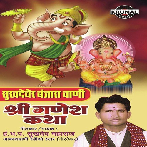Sukhadever Banjara Vani Shree Ganesh Kath 1 by H.Bh.P. Sukhadev Maharaj - Download on PagalFree