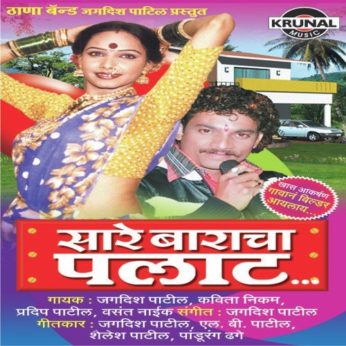 Vel Nighun Geli Hoti by Various Artists - Download on PagalFree