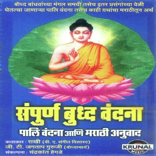 Maha Bodhi Puja by Rakhi - Download on PagalFree