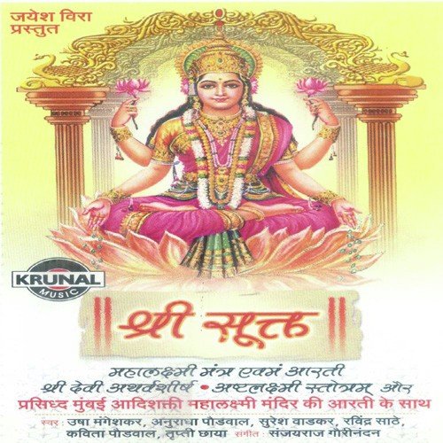 Shanti Mantra by Various Artists - Download on PagalFree