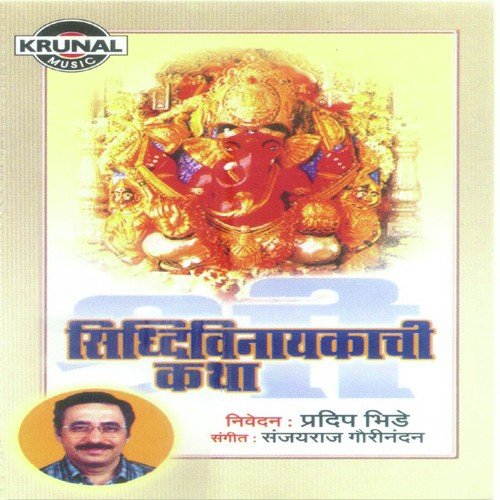 Sri Atharvashirsh by Various Artists - Download on PagalFree