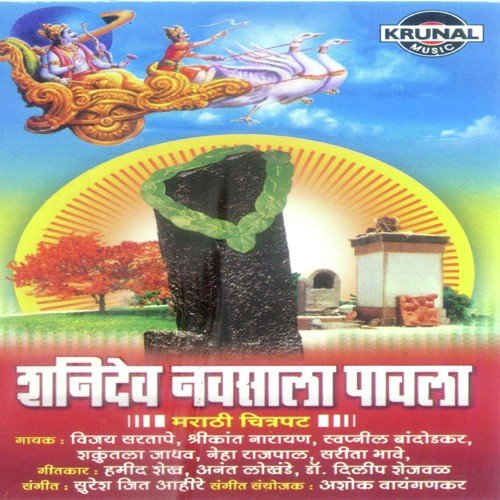Shanideo Navsala Pavala by Various Artists - Download on PagalFree