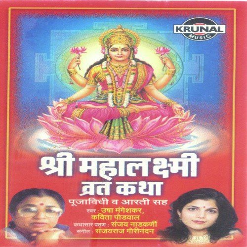 Sri Mahalaxmi Vartkatha 1 by Various Artists - Download on PagalFree