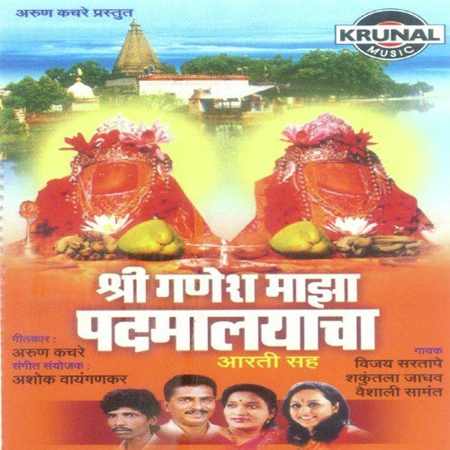 Sukhakarta Dhukhaharta (Aarti) by Various Artists - Download on PagalFree