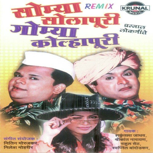 He Sundar Solapuri He Sundare Kolhapuri by Various Artists - Download on PagalFree