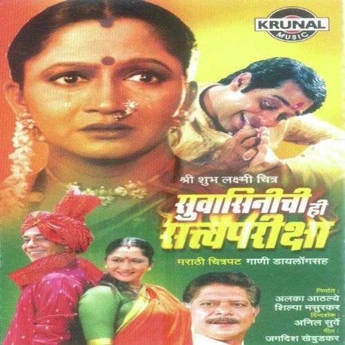 Ashi Re Kashi Deva Hi Mansachi Niti by Sanjay Geete - Download on PagalFree