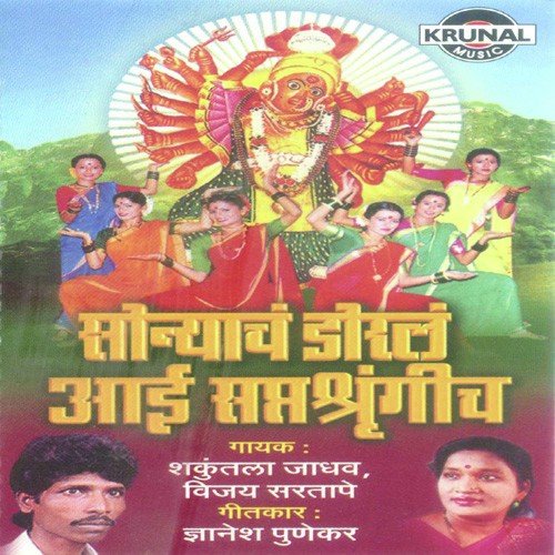 Aai Tzya Aangolila Nighalya by Various Artists - Download on PagalFree