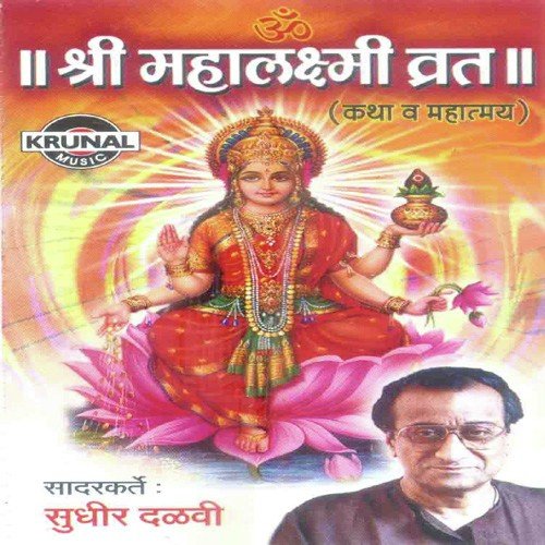 Sri Mahalaxmi Vrat 1 by Sudhir Dalvi - Download on PagalFree