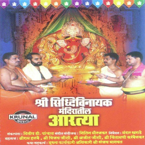 Shree Gajanan Jay Gajanan-Rathyatra by Mandar Kharade - Download on PagalFree