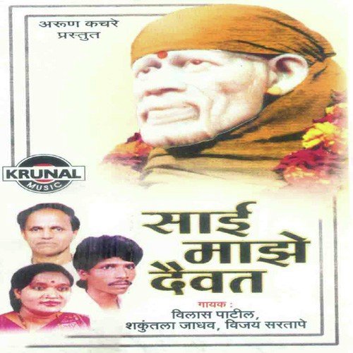 Tumha Payi Sainatha by Various Artists - Download on PagalFree