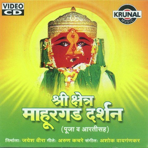 Shree Kshetra Mahurgad Darshan by Various Artists - Download on PagalFree