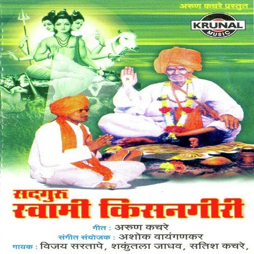 Pahu Kisangirila Swami by Various Artists - Download on PagalFree