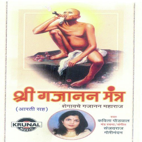 Om Gajanan Namo Namha by Kavita Paudwal - Download on PagalFree