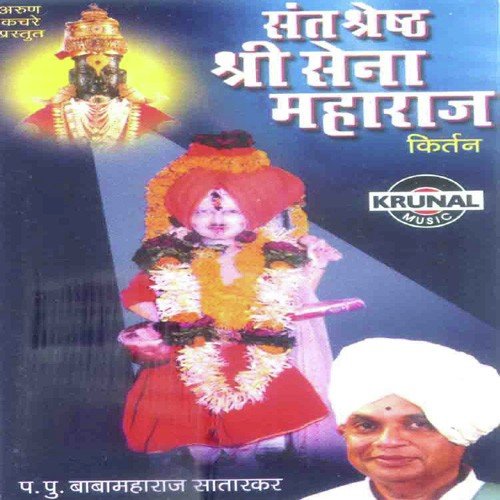 Sant Shresht Sri Sena Maharaj - 1 (Kirtan) by P.Puj. Baba Maharaj Satarkar - Download on PagalFree
