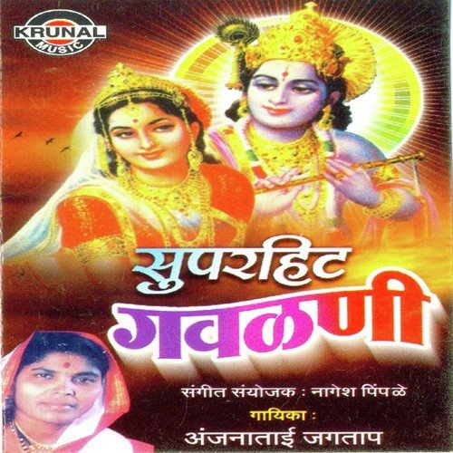 Yete Mi Maghari Jau Jara Thamb by Anjanatai Jagtap - Download on PagalFree