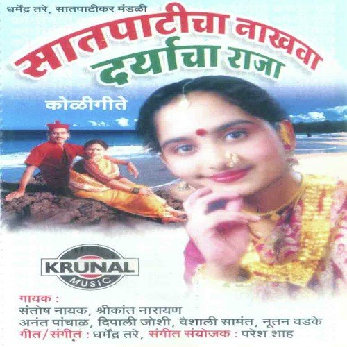 Satpatcha Nakhava Daryacha Raja by Various Artists - Download on PagalFree