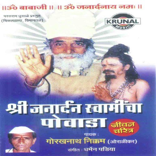 Sri Janardan Swamincha Powada 1 by Gorakhanath Nikam - Download on PagalFree