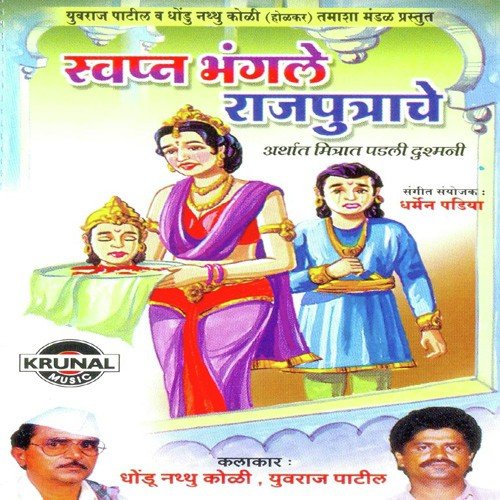 Swapna Bhangale Rajputrache 1 by Various Artists - Download on PagalFree