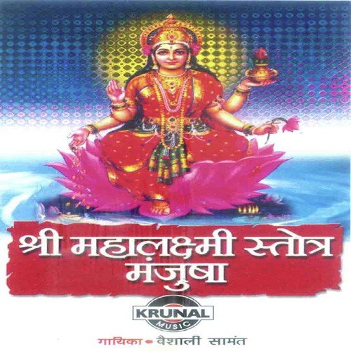 Argala Stotra 1 by Various Artists - Download on PagalFree