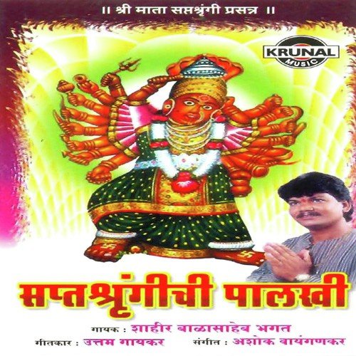 Najar Aaichi Bhaktavar by Shahir Balasaheb Bhagat - Download on PagalFree