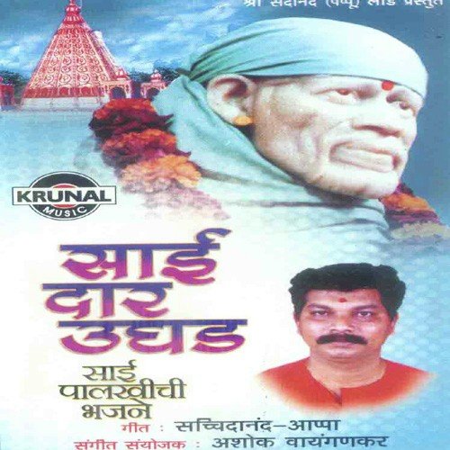 Sai Khanderayachi Aas by Various Artists - Download on PagalFree
