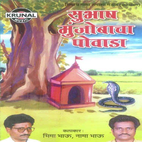 Subhash Munjobacha Powada 1 by Various Artists - Download on PagalFree