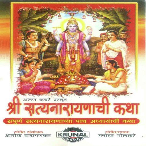 Shri Satyanarayanchi Katha 1 by Manohar Golambare - Download on PagalFree