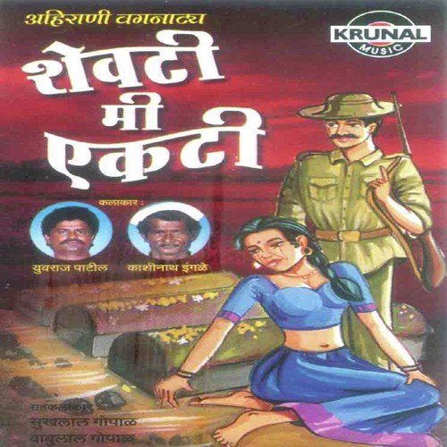 Shevati Mi Ekti 2 by Various Artists - Download on PagalFree