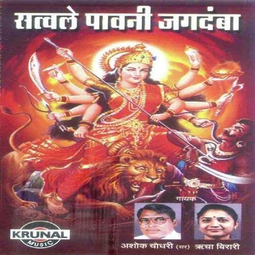 May Satvani Dakhan Ni Rani by Various Artists - Download on PagalFree