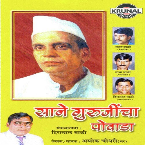 Sane Gurujicha Powada 1 by Ashok Chowdhary - Download on PagalFree