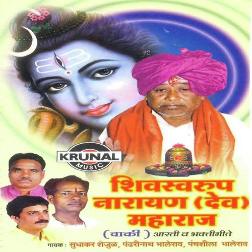 Dev He Maze Narayan by Various Artists - Download on PagalFree