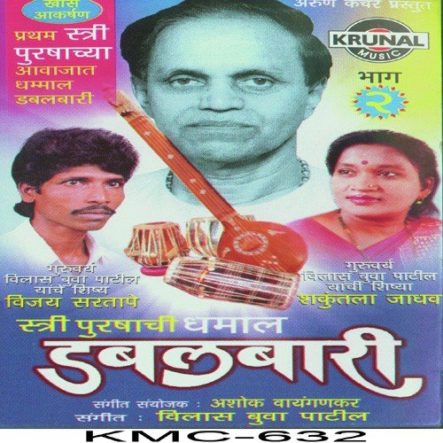 Sugarin Bai Hichi Chal Khoti (Samarth Ramdas) by Various Artists - Download on PagalFree