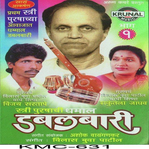 Jondhyalachi Pej - Amrutrav by Various Artists - Download on PagalFree