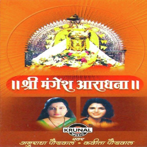 Shankarachi Aarti by Anuradha Paudwal - Download on PagalFree