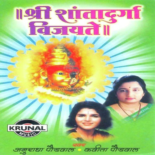 Namo Daivye Mahadaivye by Anuradha Paudwal - Download on PagalFree