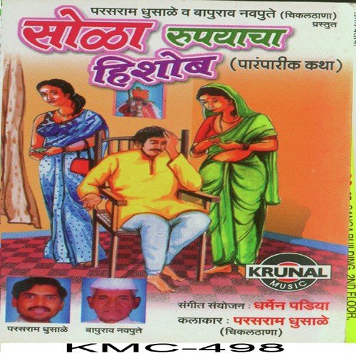 Sola Rupayacha Hishob 1 by Parasram Ghusale - Download on PagalFree