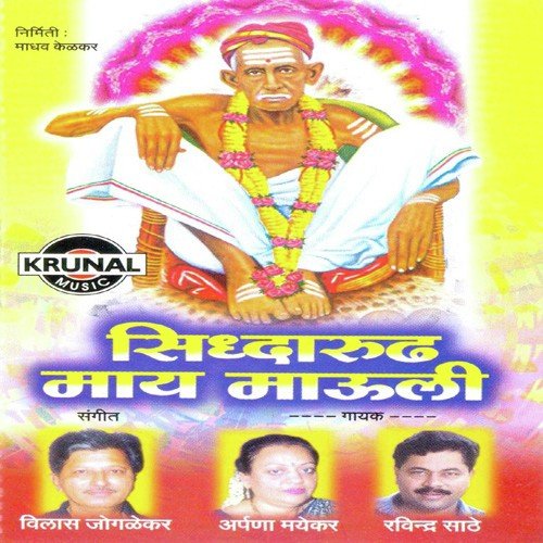 Sadhgurunatha by Various Artists - Download on PagalFree