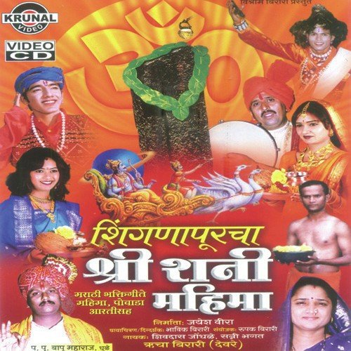 Sri Shaneshwarachi Aarati by Various Artists - Download on PagalFree
